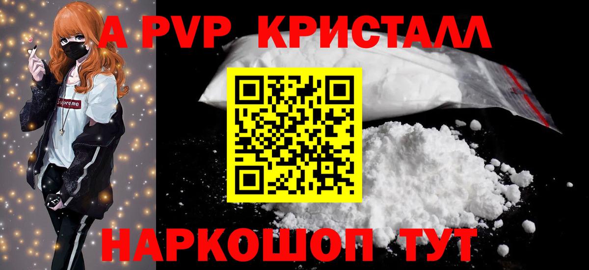 А ПВП Crystall  Вход с VPN  Озёрск  Alfa_PVP Crystall  Alpha PVP  A PVP VHQ 