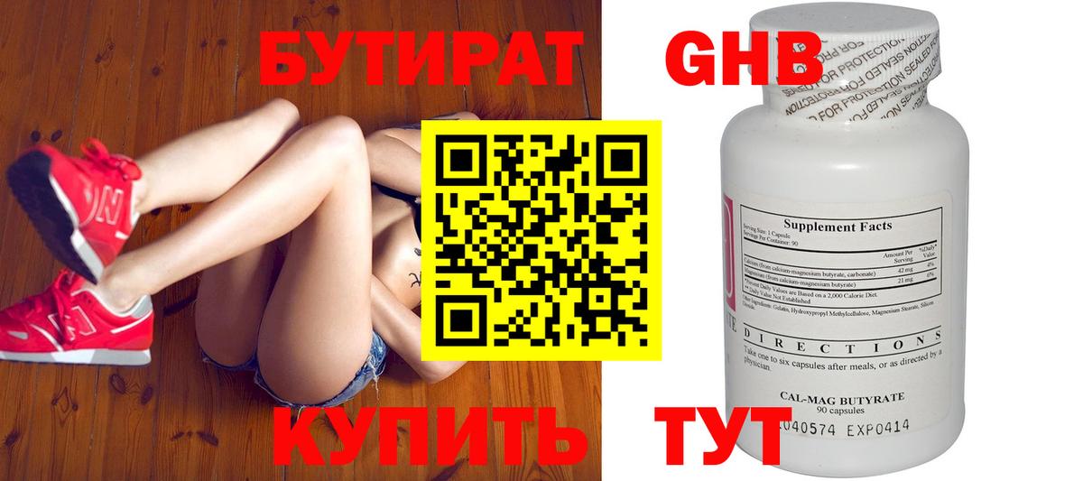 Озёрск  БУТИРАТ  Вход с VPN  Бутират бутик 