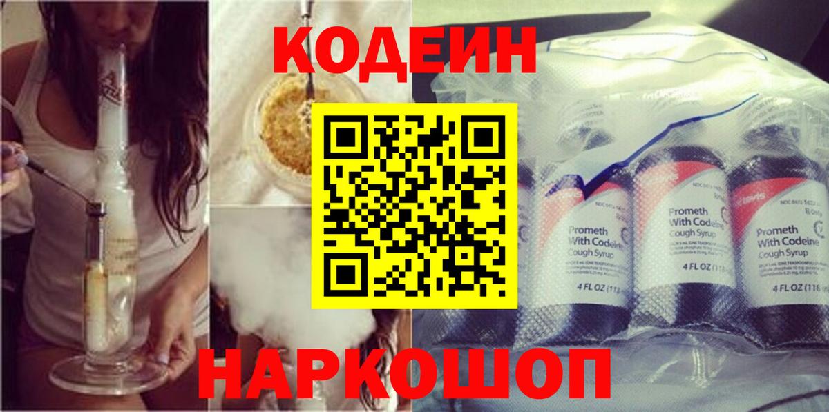 Кодеин Purple Drank  купить наркотики цена  Озёрск  Вход с VPN 