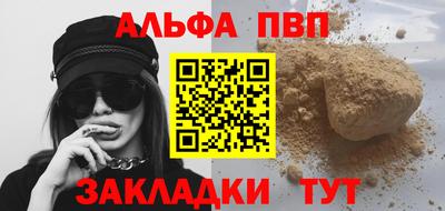 ALPHA PVP Краснокаменск