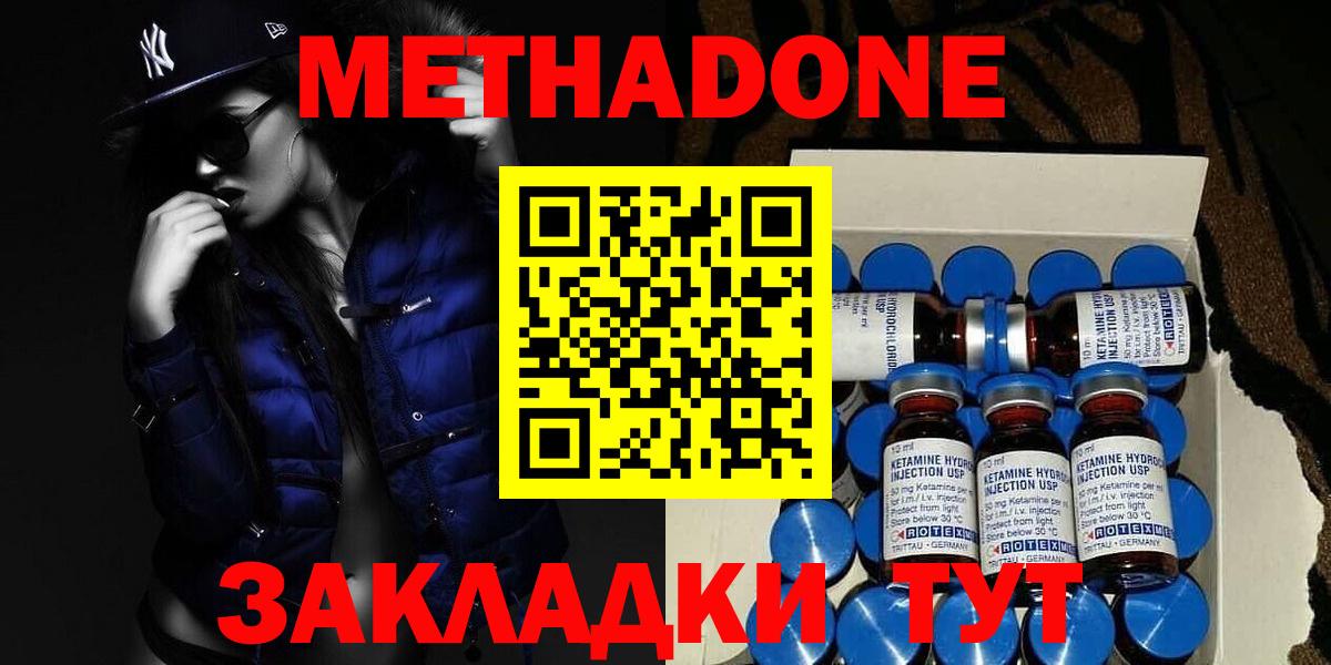 МЕТАДОН methadone  Вход с VPN  Озёрск 