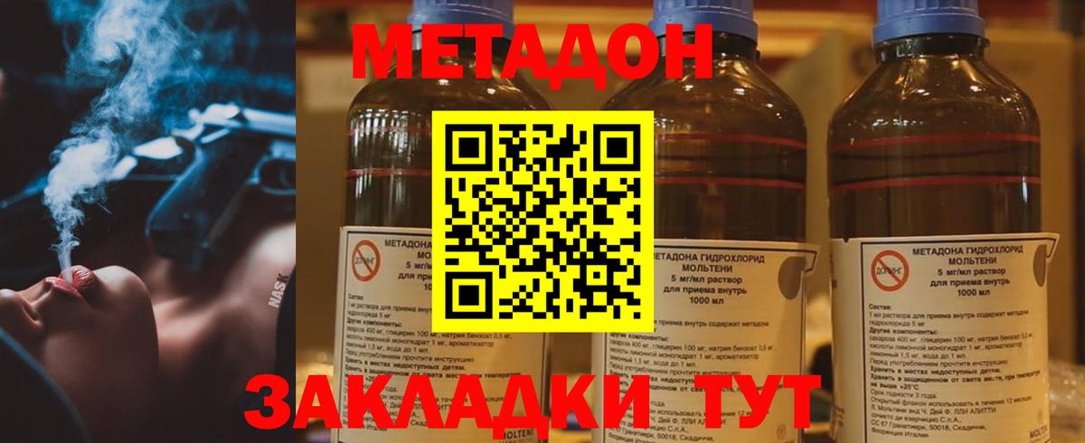 Метадон VHQ Озёрск